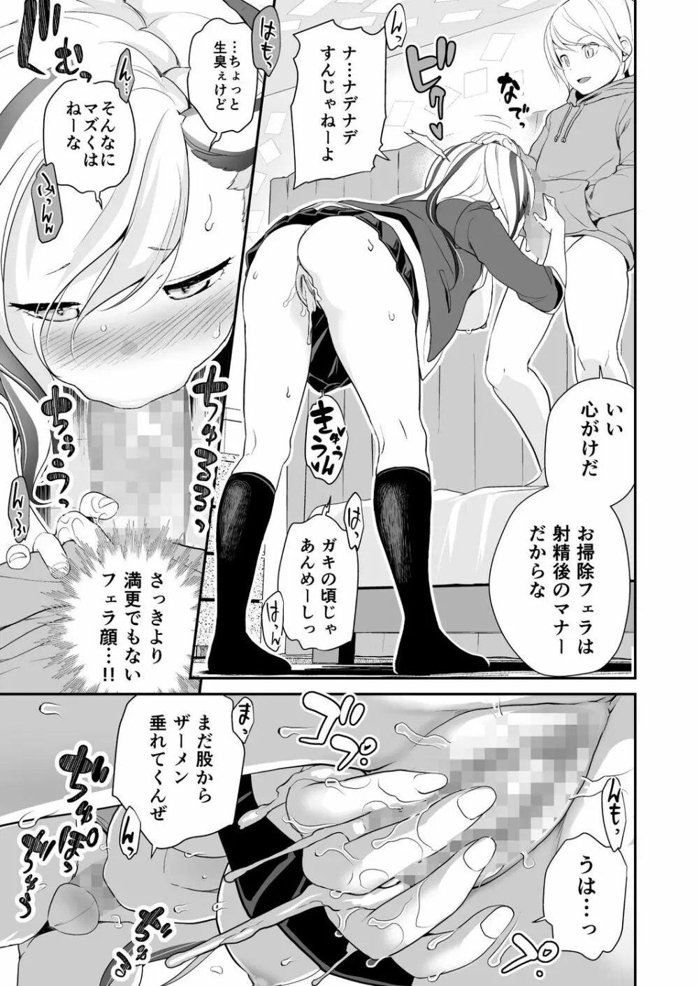 妹すきゃんだる Page.166