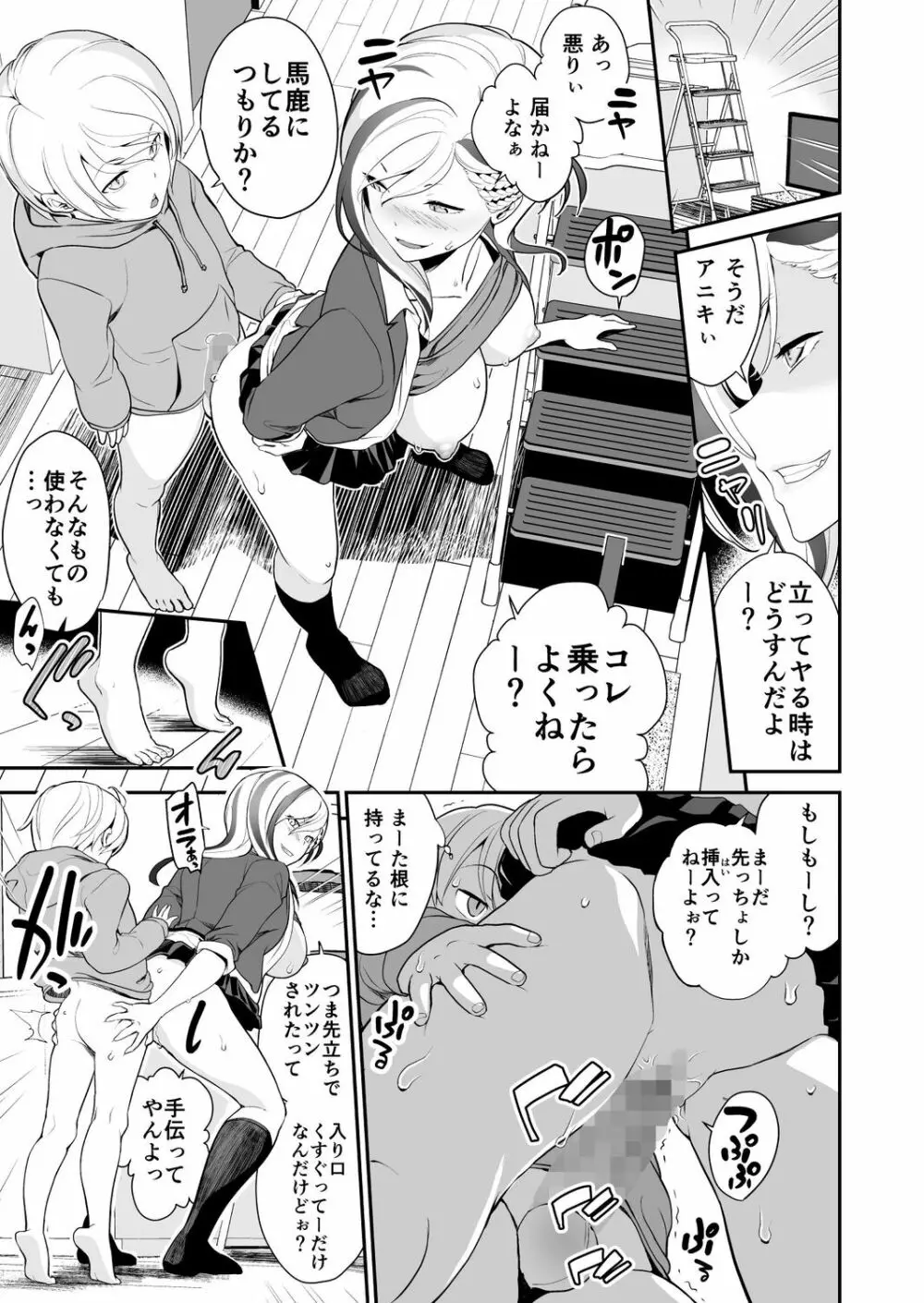 妹すきゃんだる Page.172