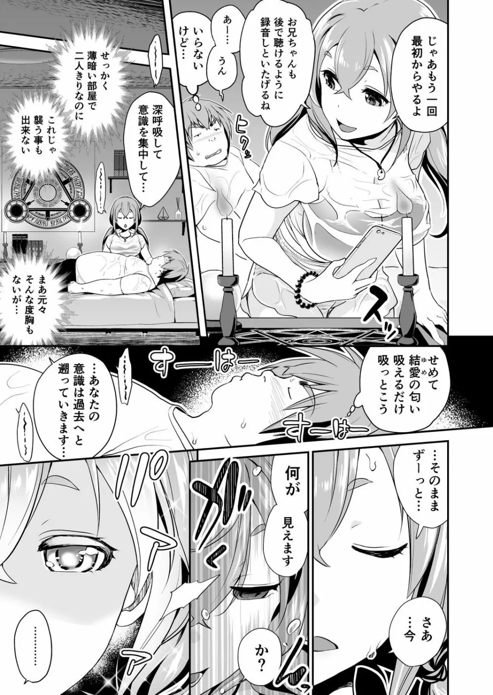 妹すきゃんだる Page.180