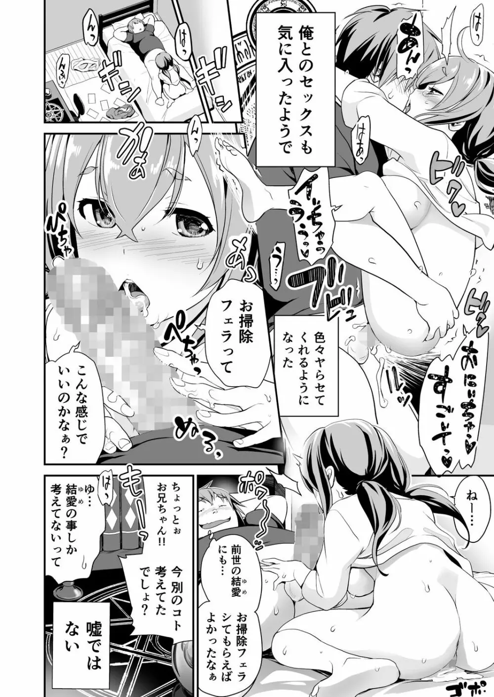 妹すきゃんだる Page.197