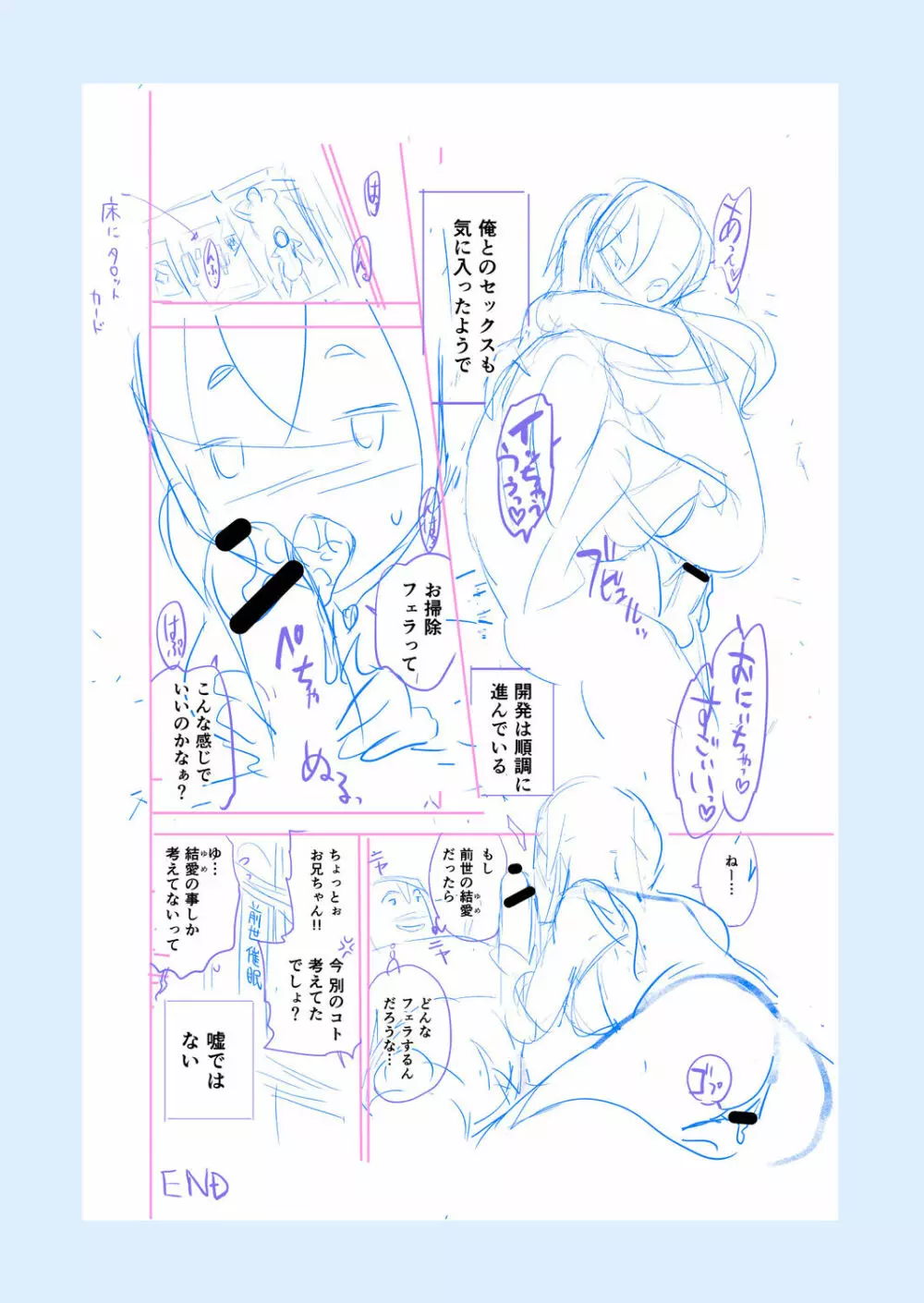 妹すきゃんだる Page.261