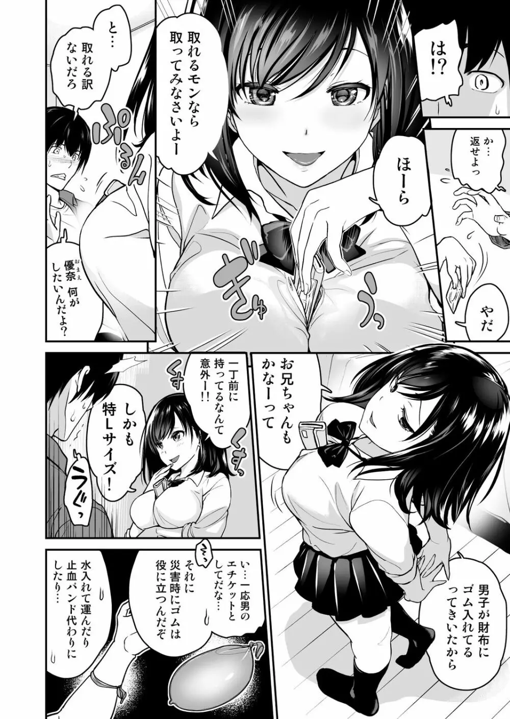 妹すきゃんだる Page.35