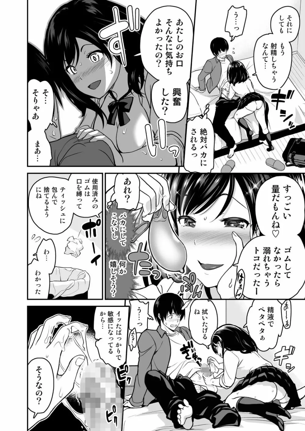 妹すきゃんだる Page.41