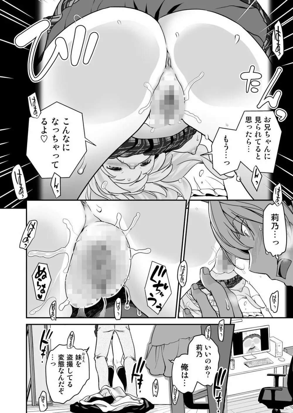 妹すきゃんだる Page.67