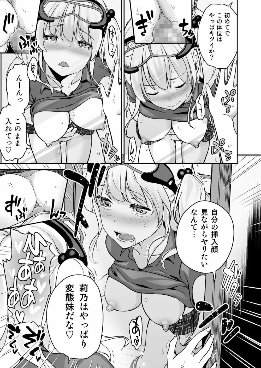 妹すきゃんだる Page.70