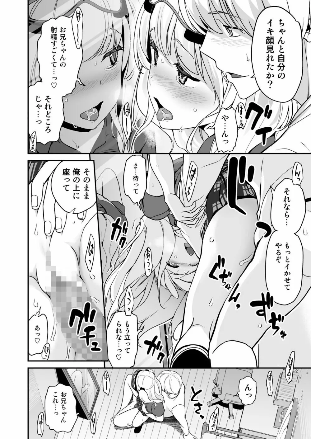 妹すきゃんだる Page.75