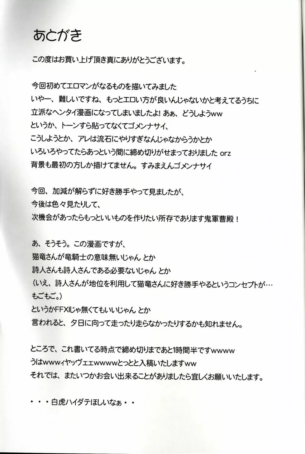 なんでミスラの脚装備が脚をまもってないのはなぜなんだぜ? Page.20