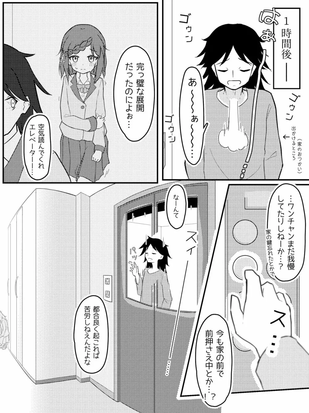 家の前で⋯ Page.2