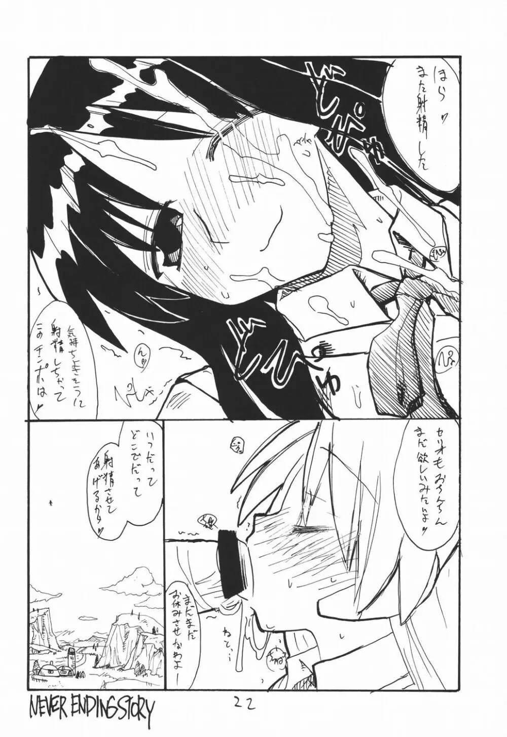 べーぜやさん Page.21