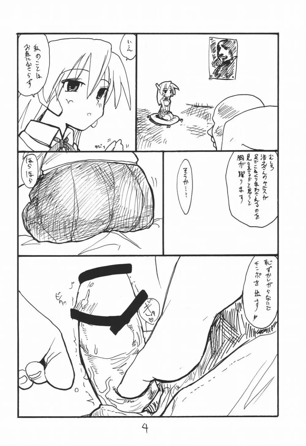 べーぜやさん Page.3