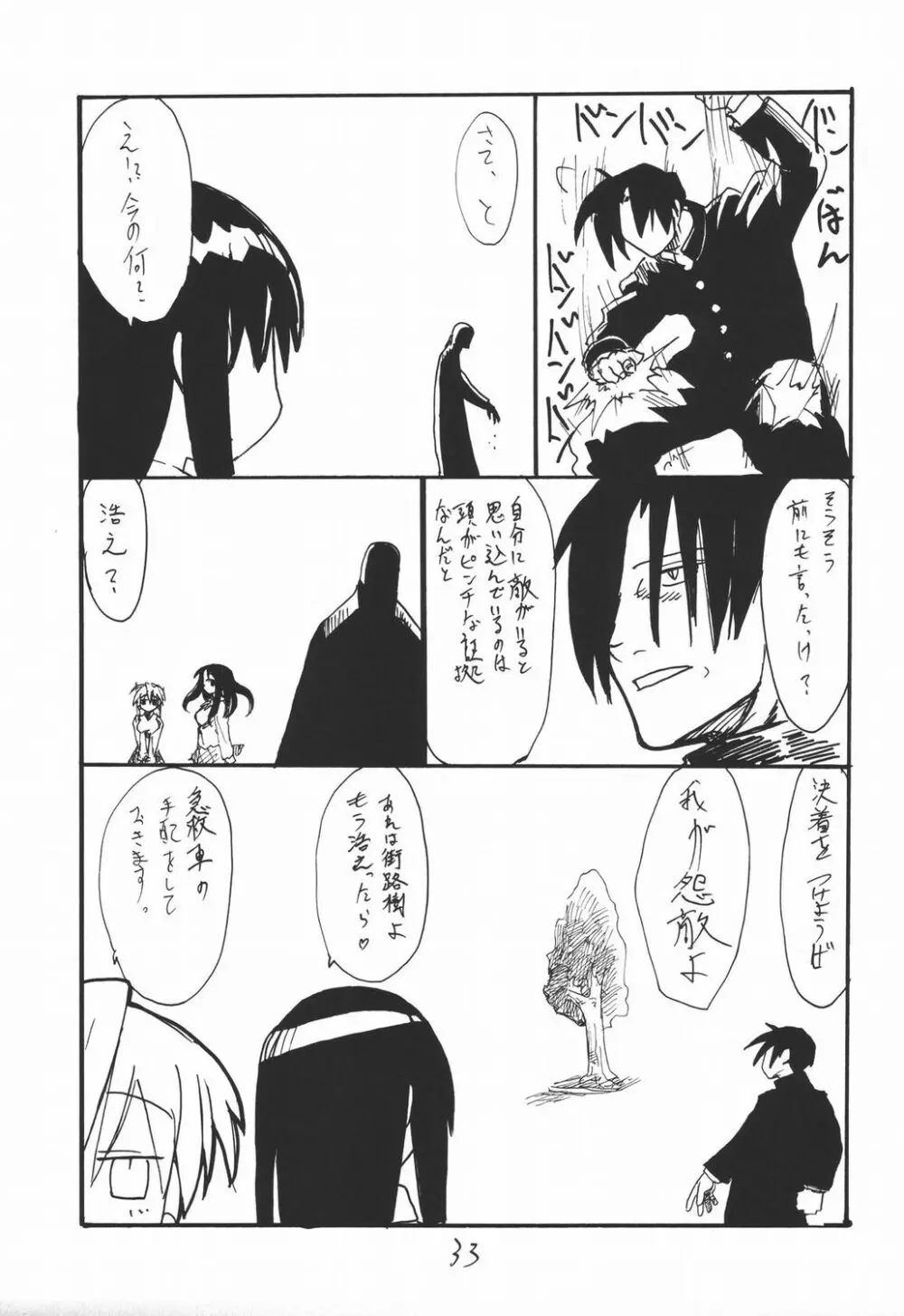 べーぜやさん Page.32