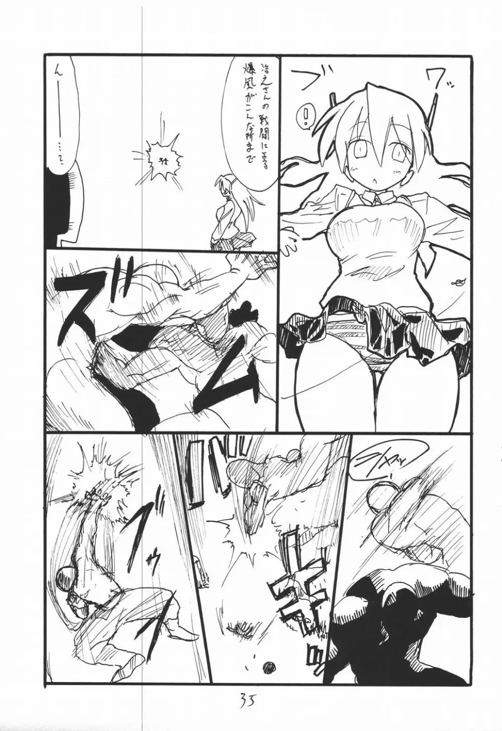 べーぜやさん Page.34