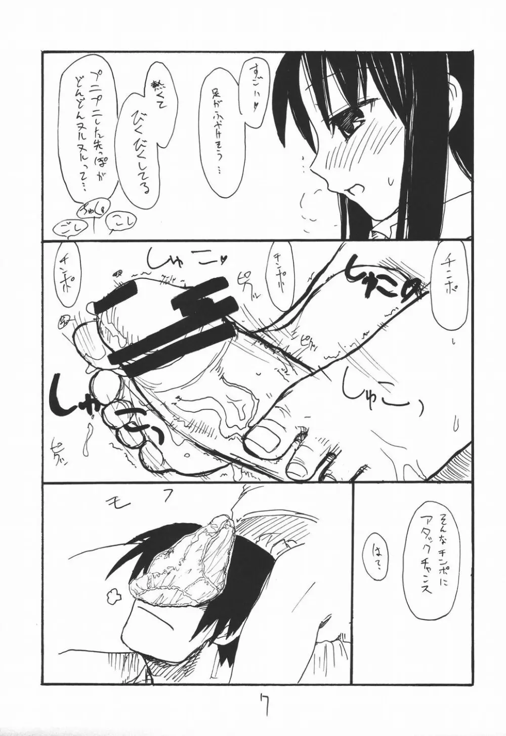 べーぜやさん Page.6