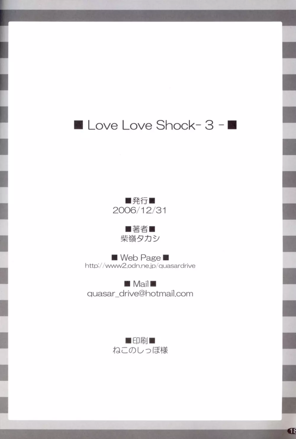 Love Love shock!! 3 Page.17