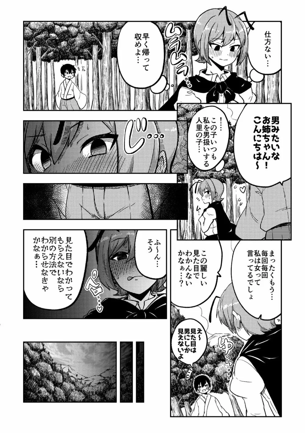 スケベな幻想少女集2 Page.24