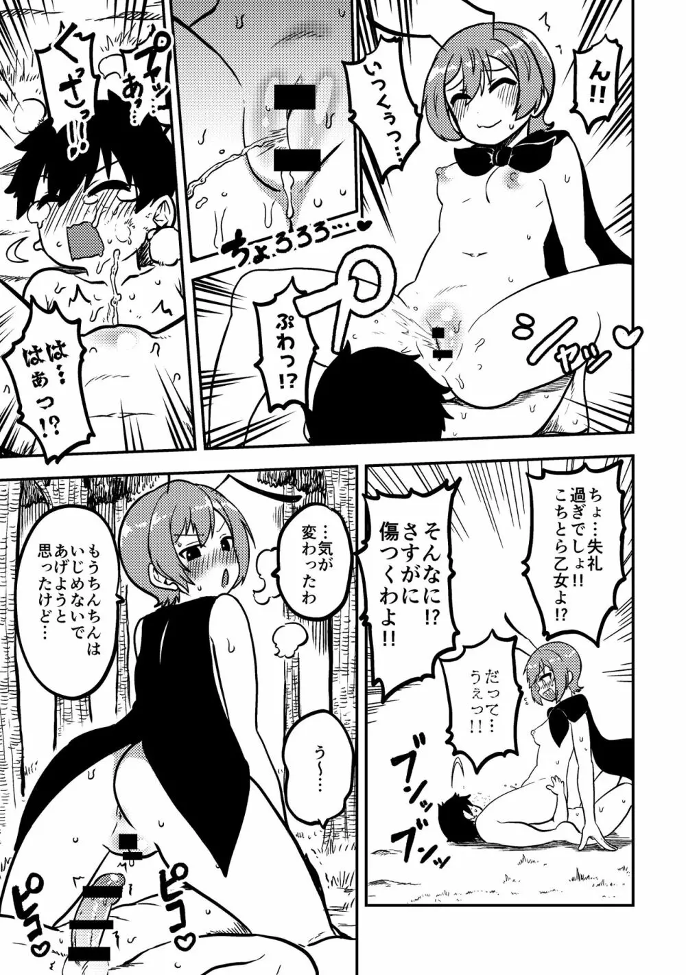 スケベな幻想少女集2 Page.27
