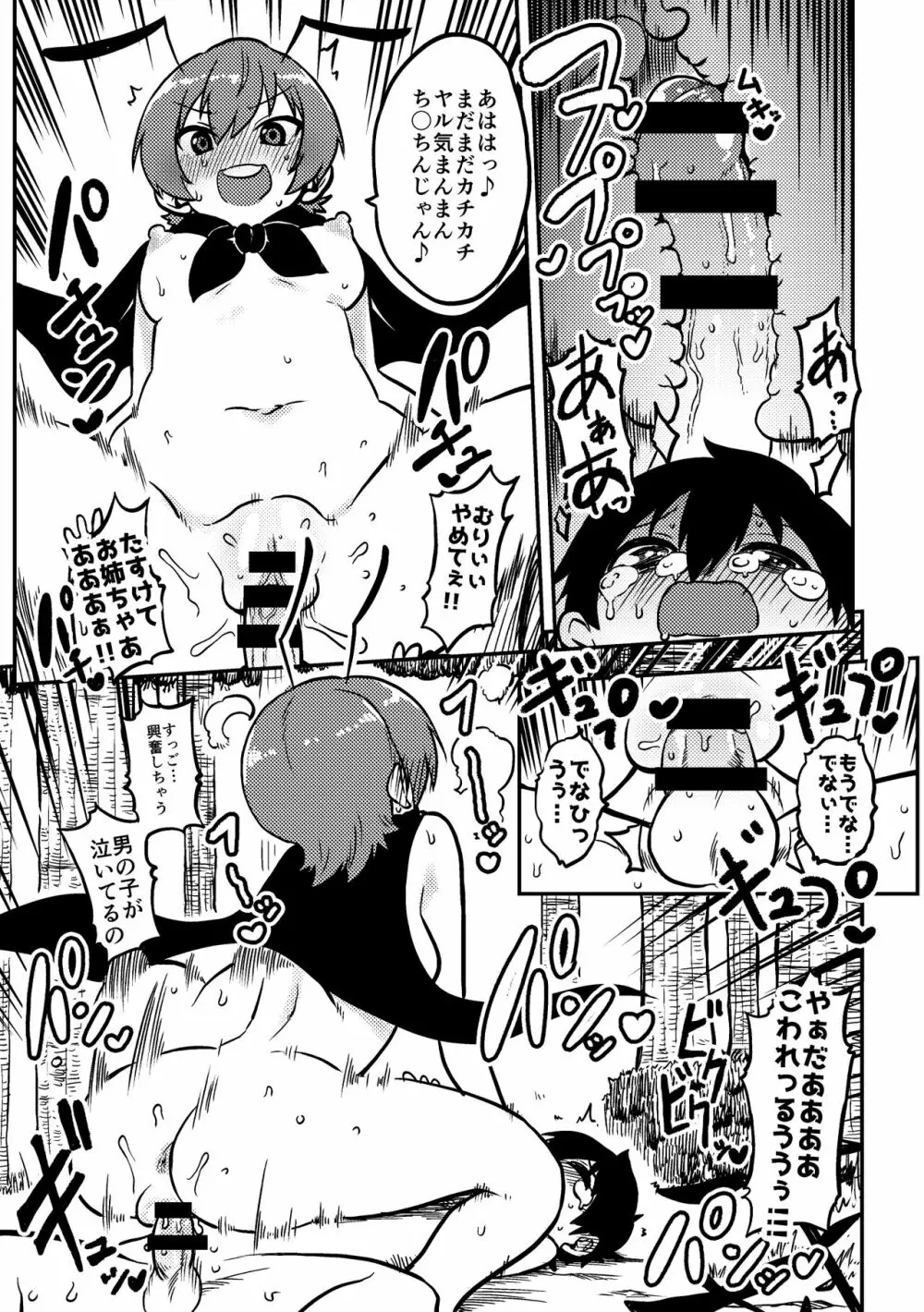 スケベな幻想少女集2 Page.29