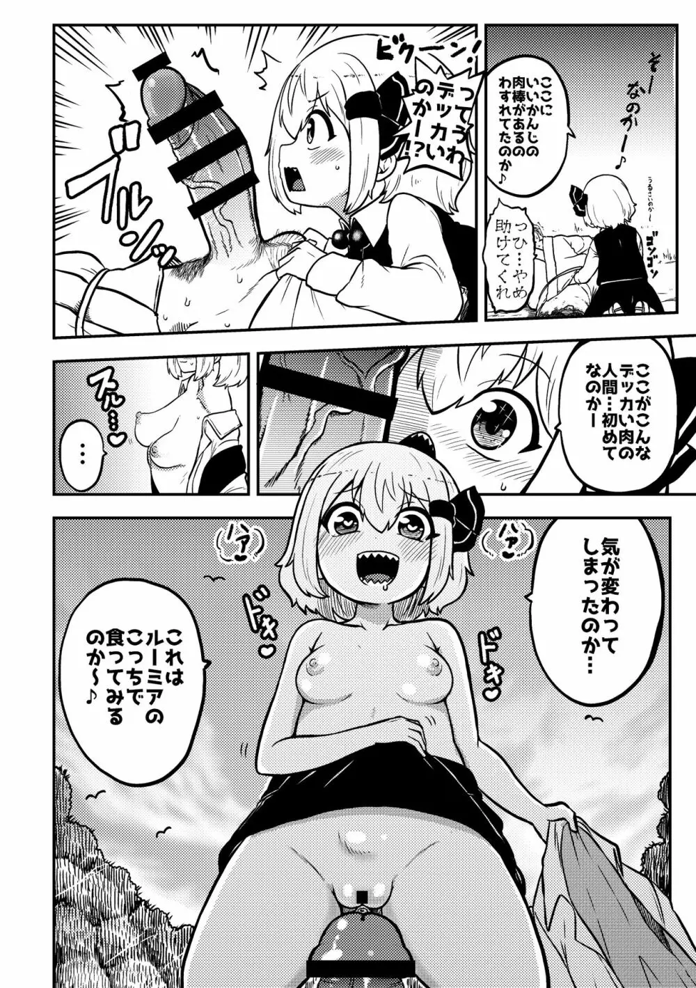 スケベな幻想少女集2 Page.32