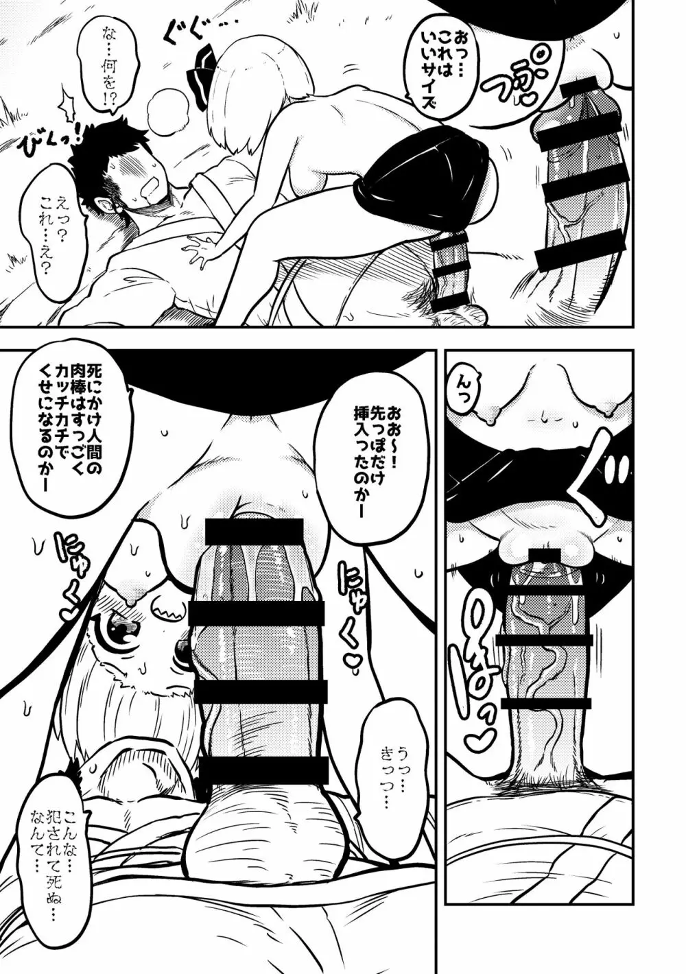 スケベな幻想少女集2 Page.33