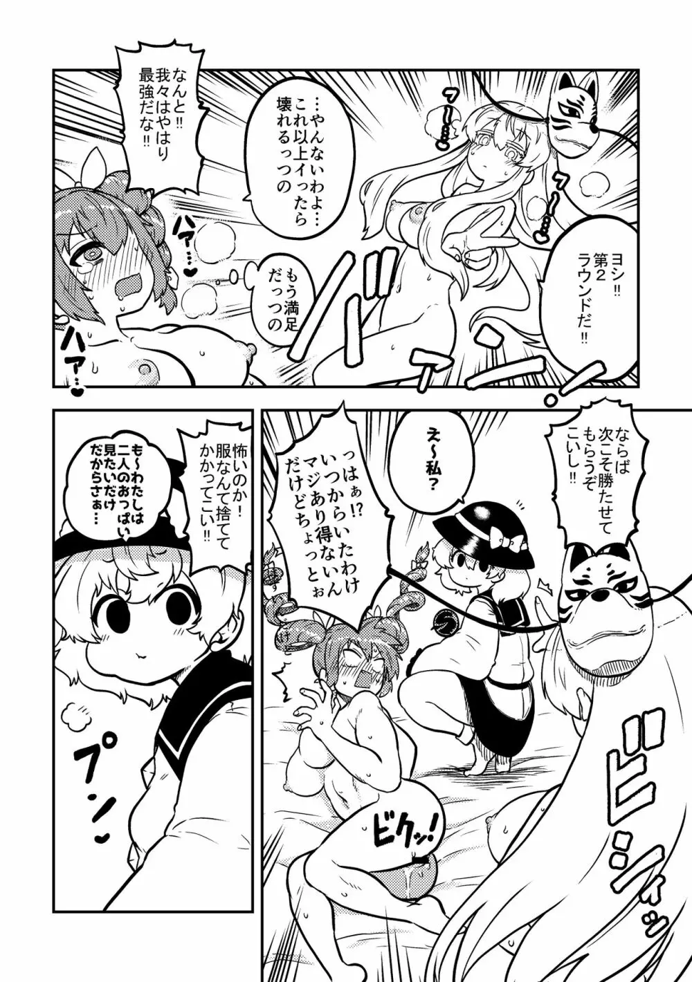 スケベな幻想少女集2 Page.44