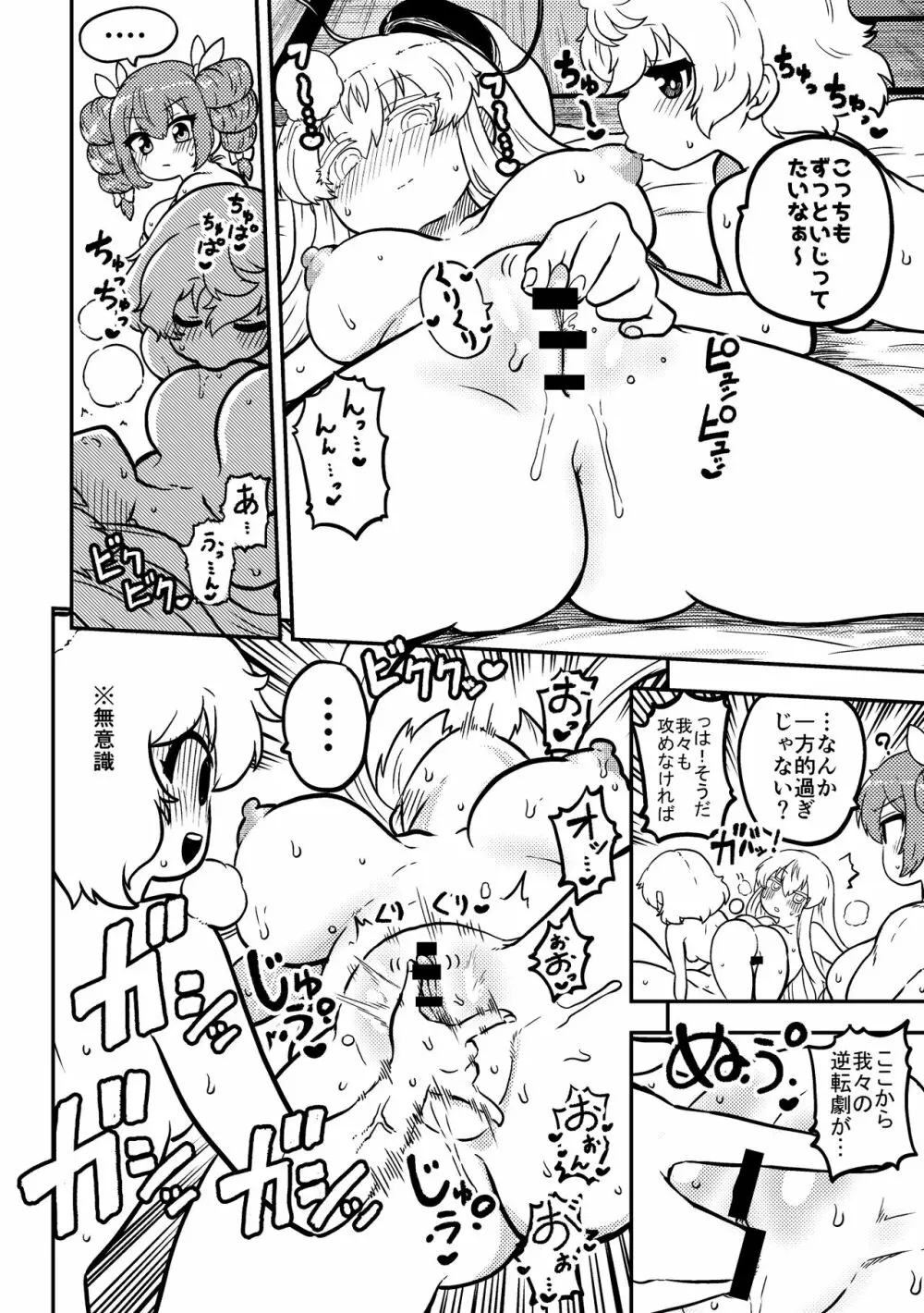 スケベな幻想少女集2 Page.46