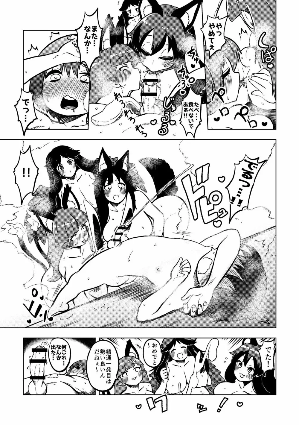 スケベな幻想少女集2 Page.53