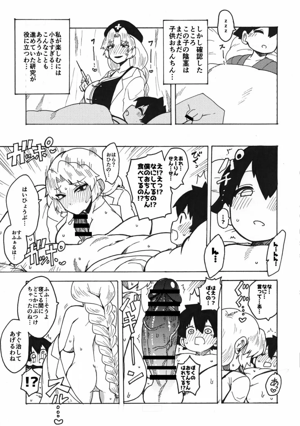 スケベな幻想少女集2 Page.67