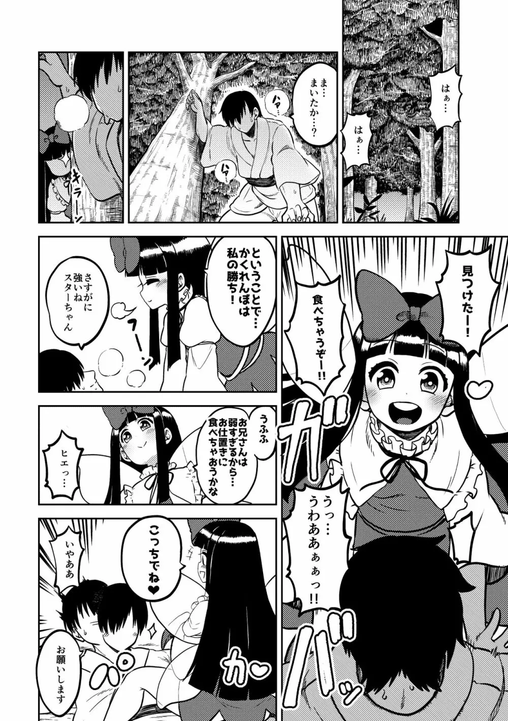 スケベな幻想少女集2 Page.70