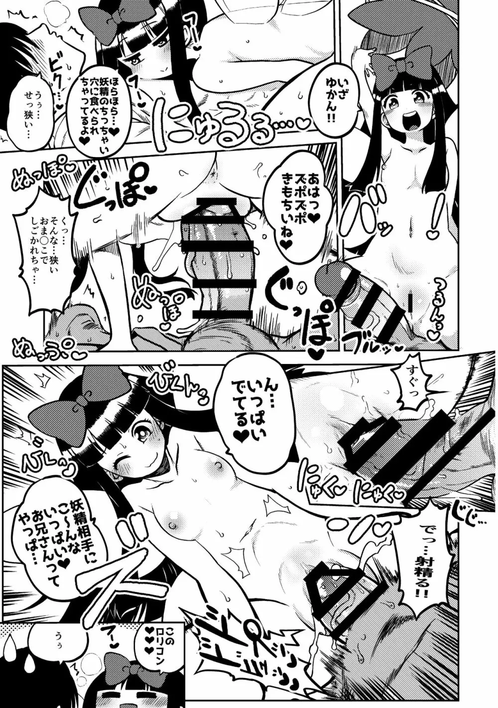 スケベな幻想少女集2 Page.71