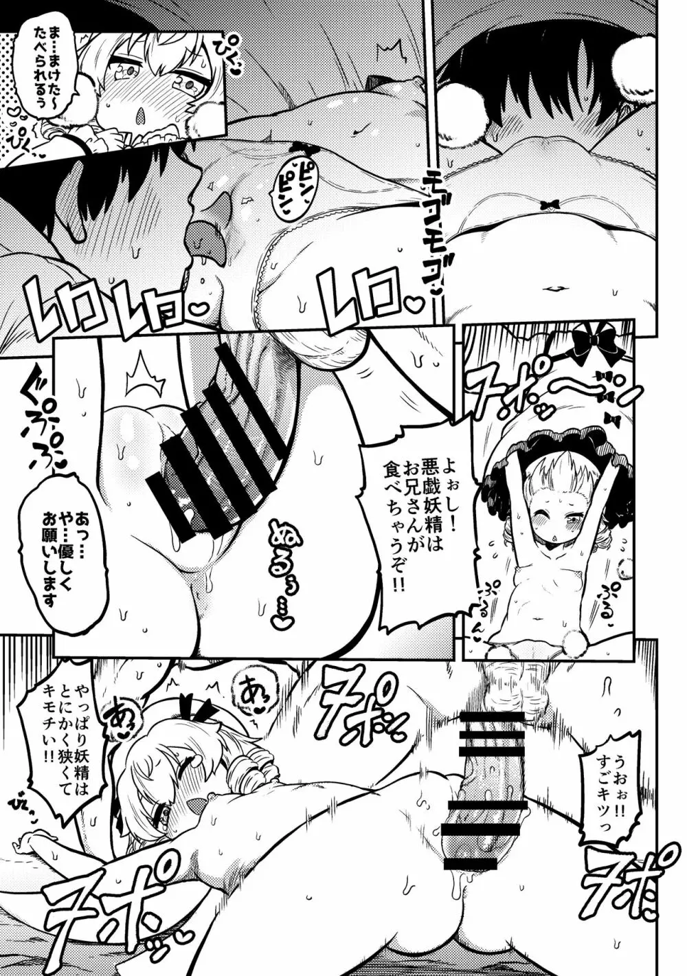 スケベな幻想少女集2 Page.75