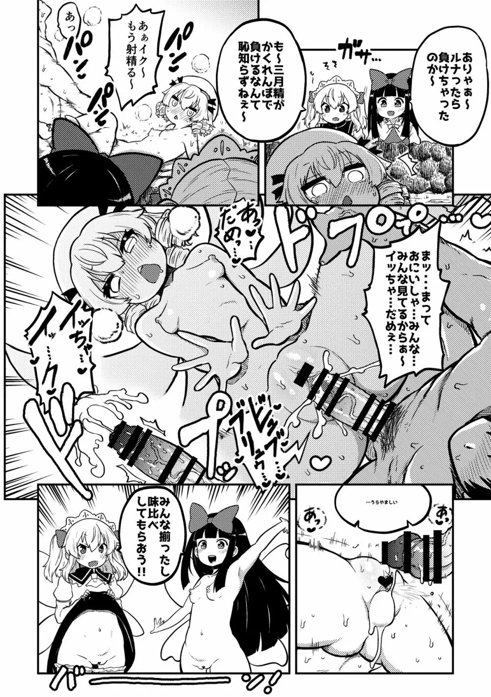 スケベな幻想少女集2 Page.76