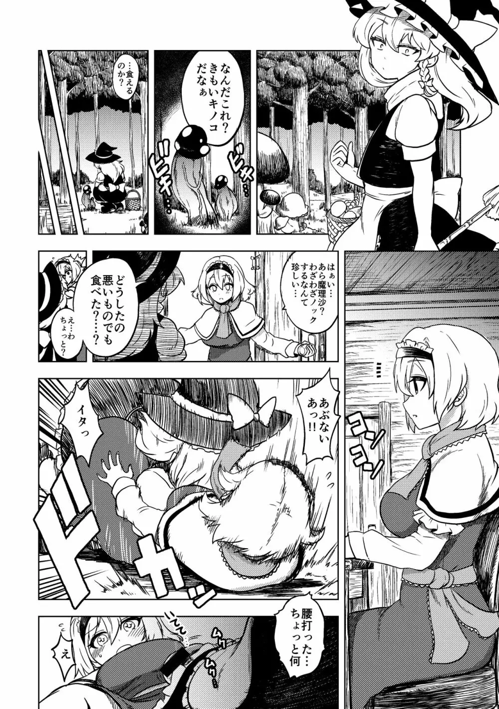 スケベな幻想少女集2 Page.78