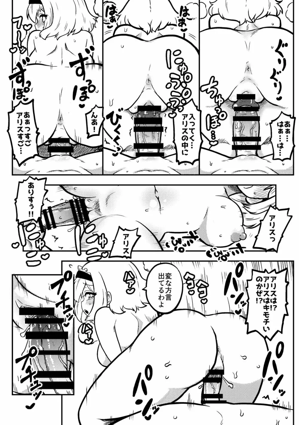 スケベな幻想少女集2 Page.84