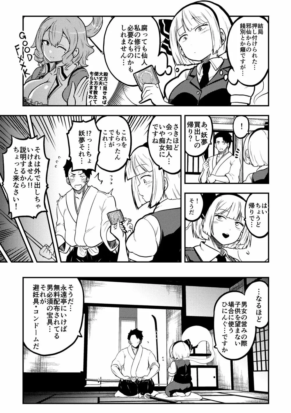 スケベな幻想少女集2 Page.87