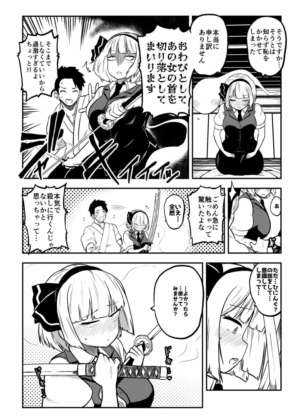 スケベな幻想少女集2 Page.88