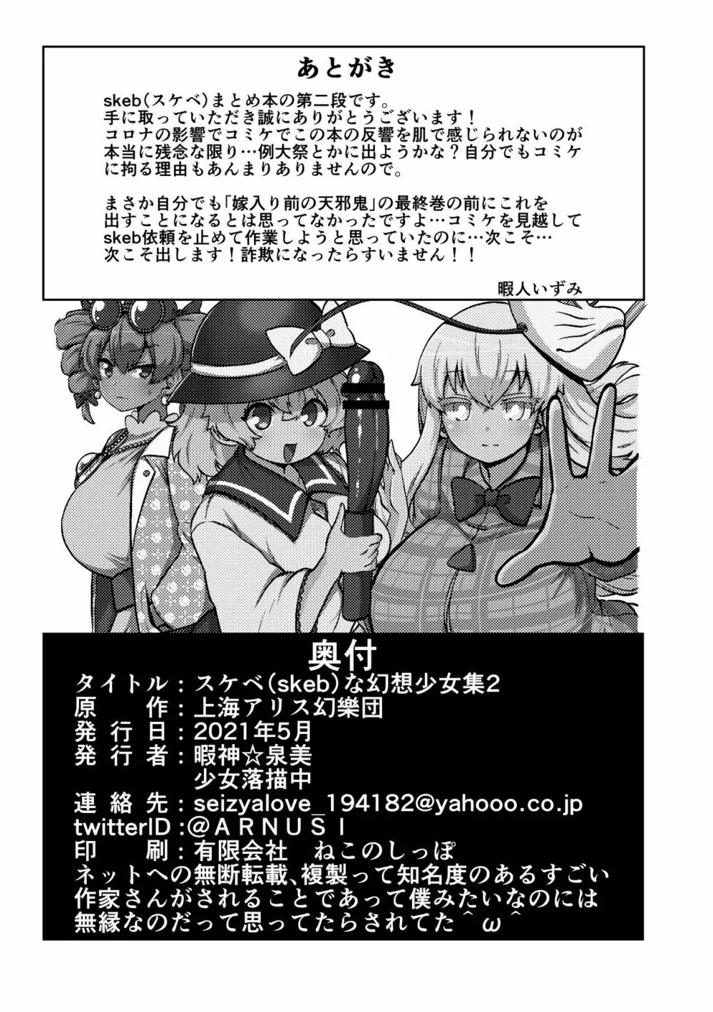 スケベな幻想少女集2 Page.97