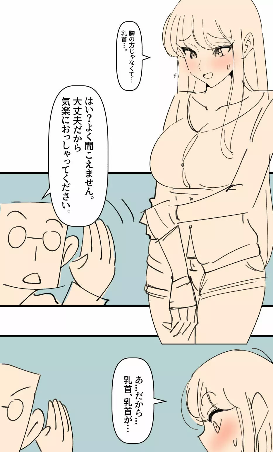 アンバランス おっぱい Page.3