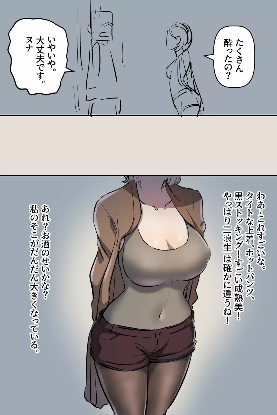 興奮した 二浪生 ヌナ Page.11