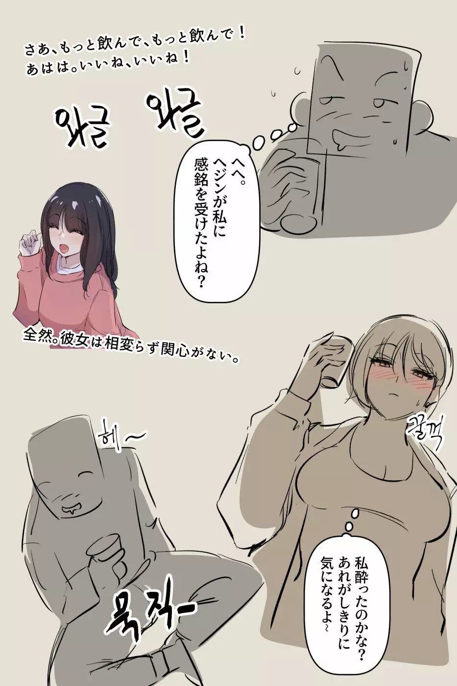 興奮した 二浪生 ヌナ Page.8