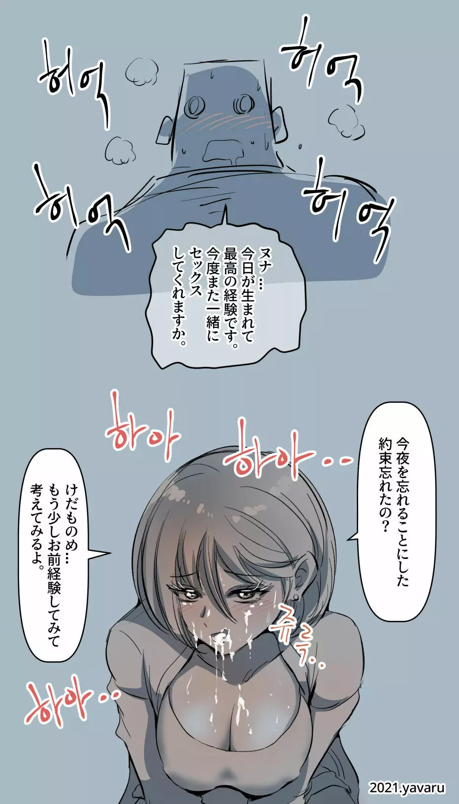 興奮した二浪生 ヌナ.2 Page.15