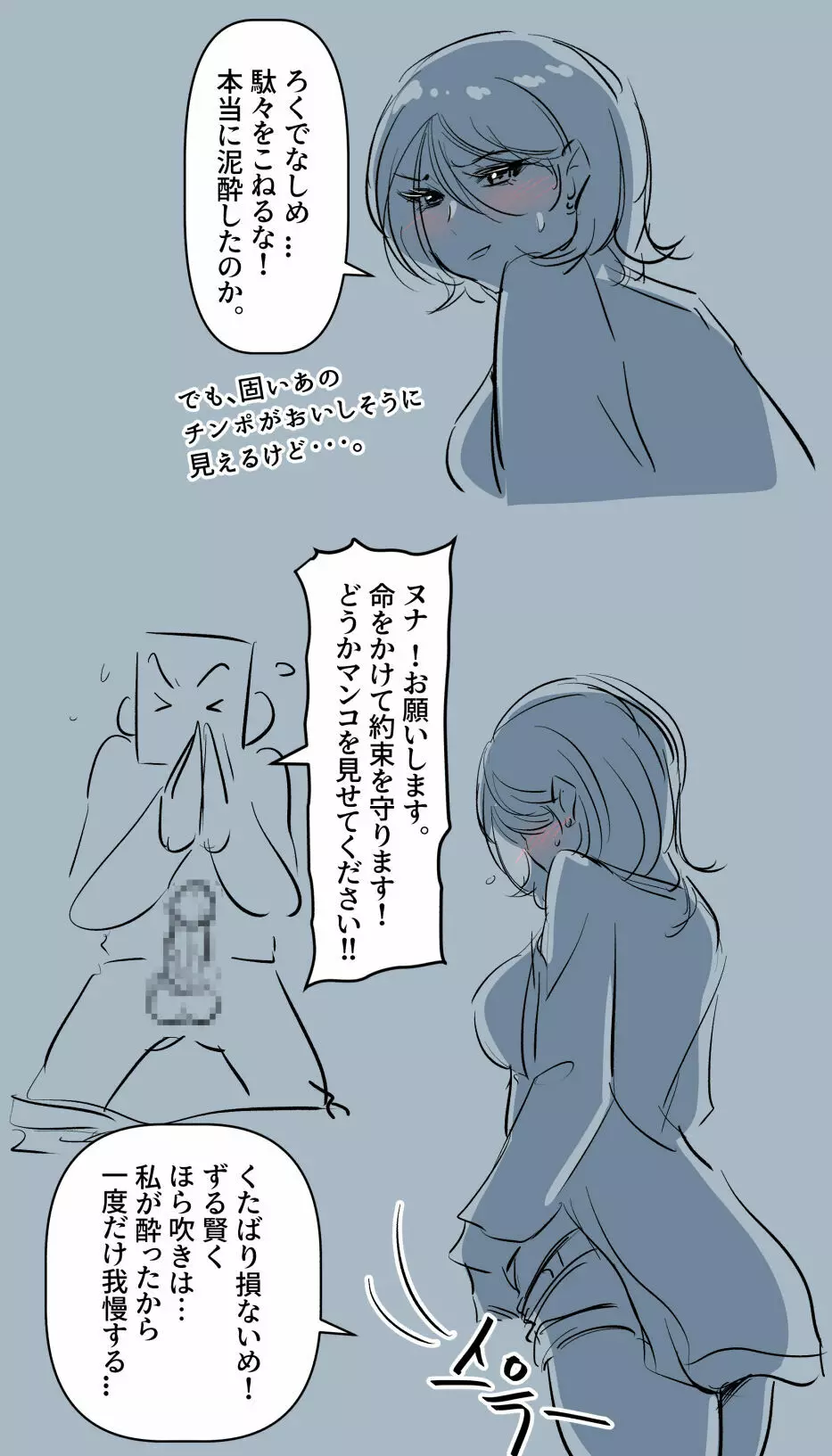 興奮した二浪生 ヌナ.2 Page.4