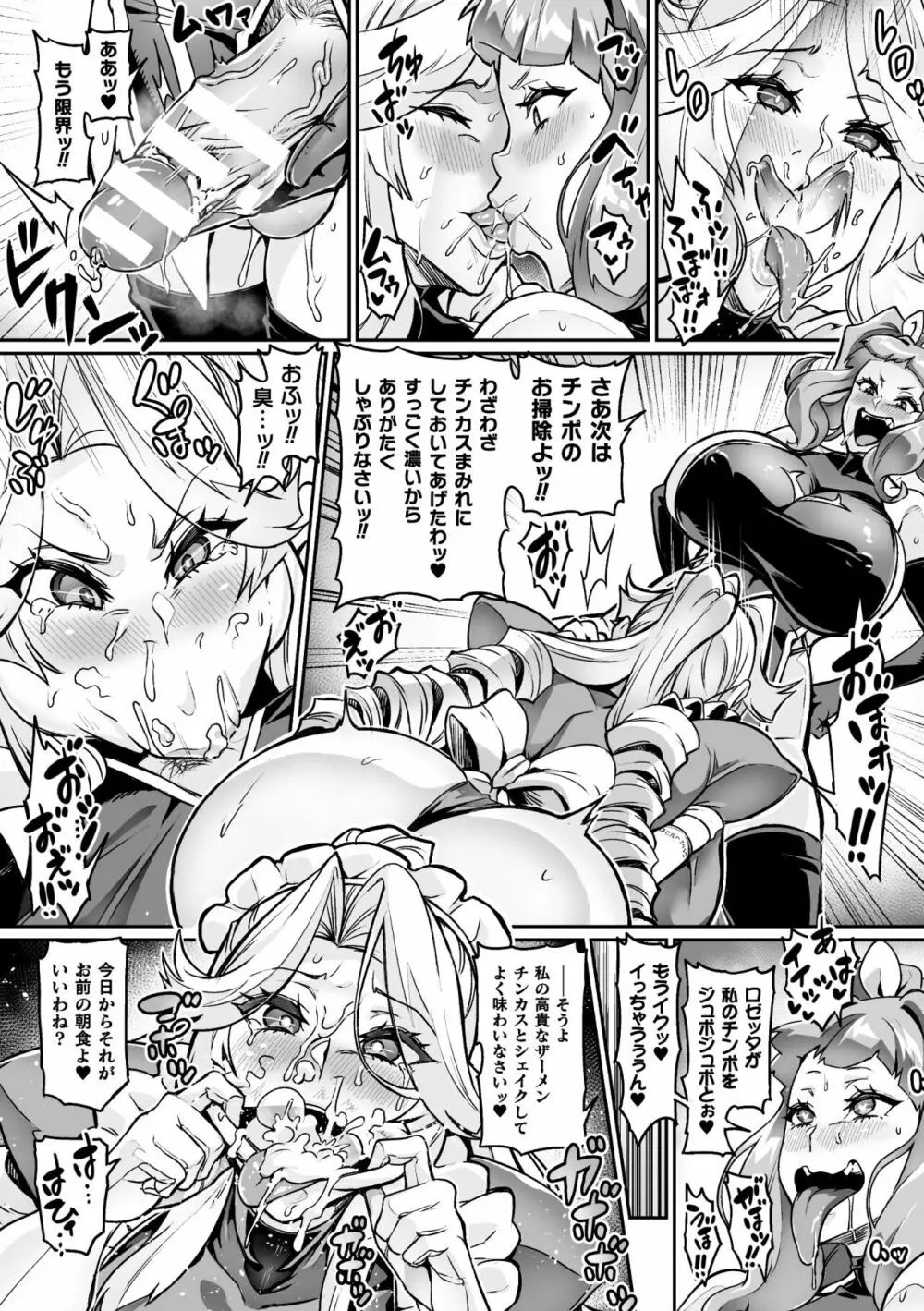 二次元コミックマガジン ふたなりレズ孕ませ メス竿ファックで強制着床! Vol.3 Page.11