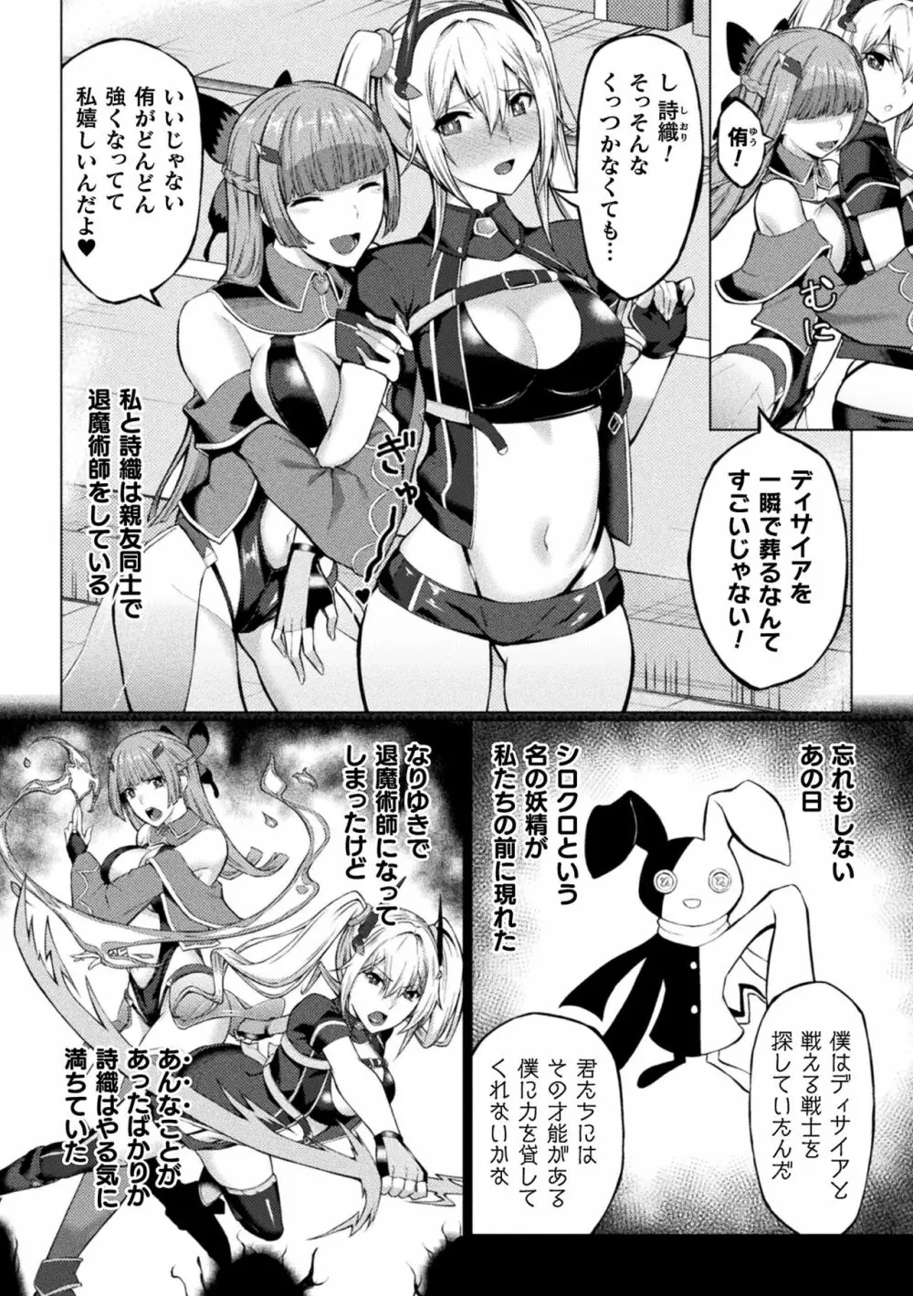 二次元コミックマガジン ふたなりレズ孕ませ メス竿ファックで強制着床! Vol.3 Page.24