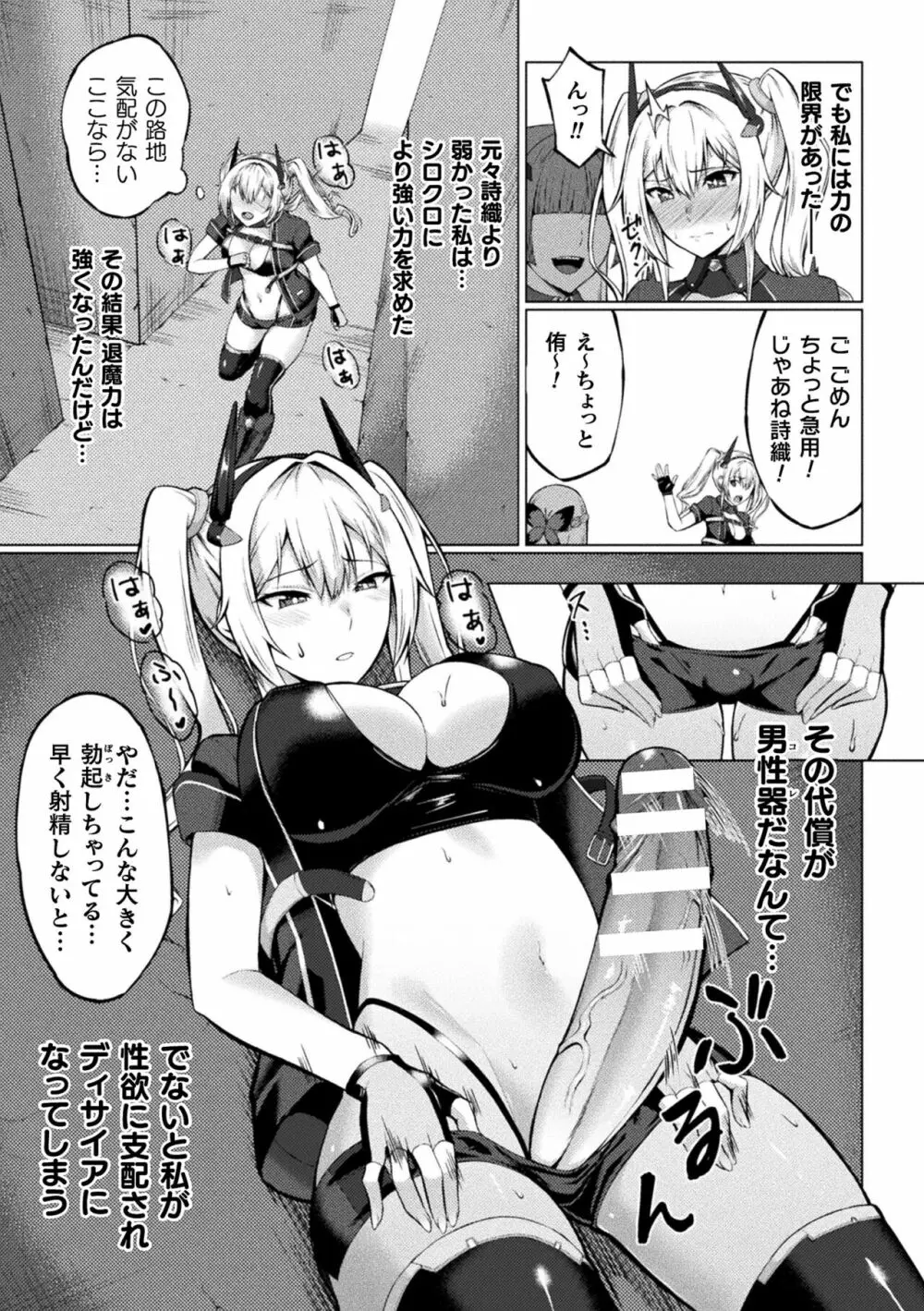 二次元コミックマガジン ふたなりレズ孕ませ メス竿ファックで強制着床! Vol.3 Page.25