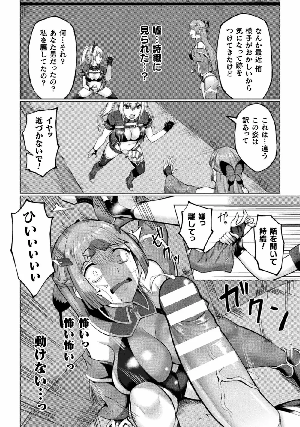 二次元コミックマガジン ふたなりレズ孕ませ メス竿ファックで強制着床! Vol.3 Page.29