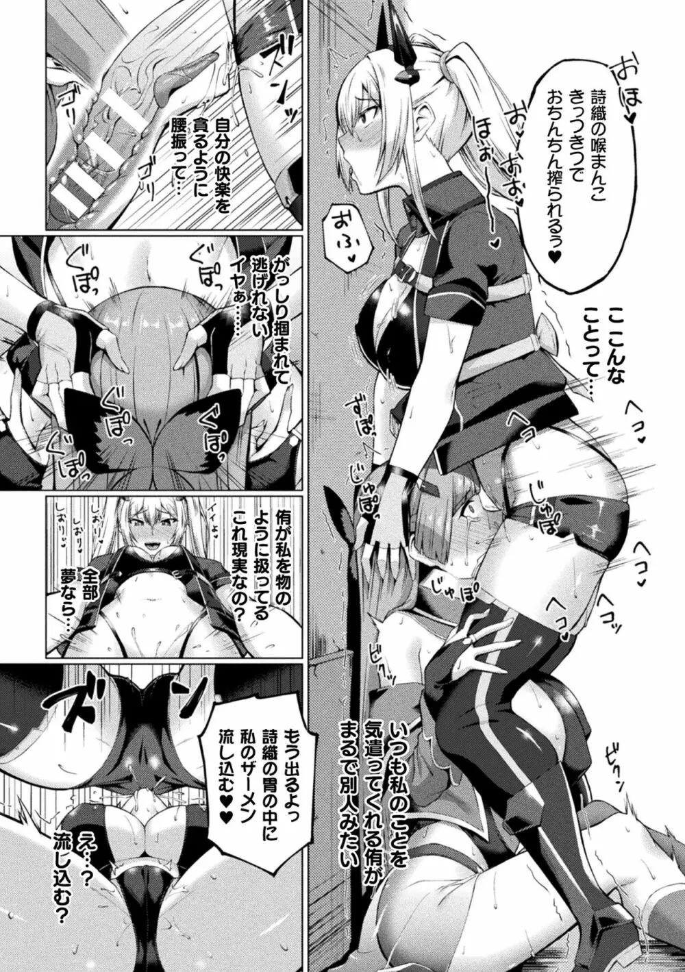 二次元コミックマガジン ふたなりレズ孕ませ メス竿ファックで強制着床! Vol.3 Page.32