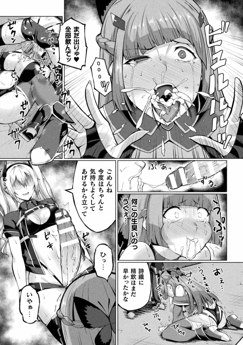 二次元コミックマガジン ふたなりレズ孕ませ メス竿ファックで強制着床! Vol.3 Page.33