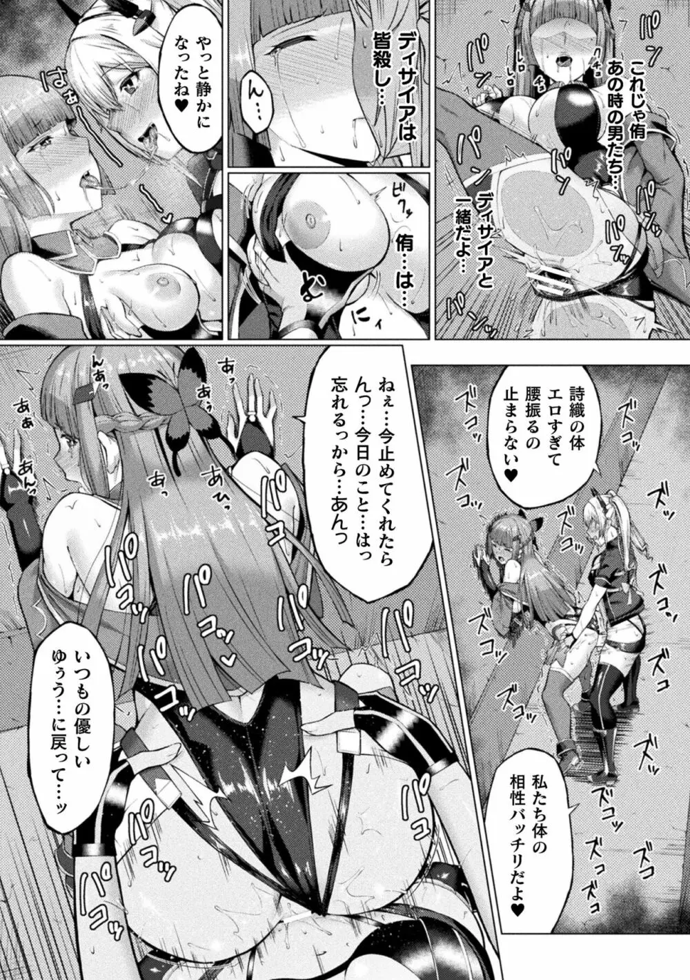 二次元コミックマガジン ふたなりレズ孕ませ メス竿ファックで強制着床! Vol.3 Page.36