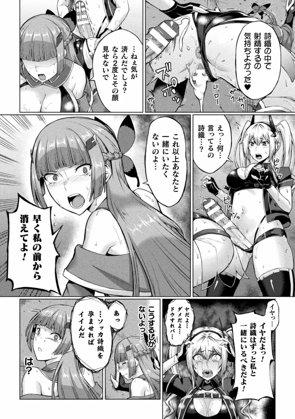 二次元コミックマガジン ふたなりレズ孕ませ メス竿ファックで強制着床! Vol.3 Page.38