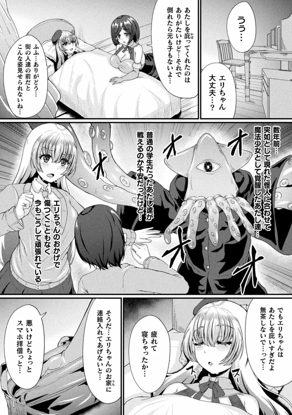 二次元コミックマガジン ふたなりレズ孕ませ メス竿ファックで強制着床! Vol.3 Page.46